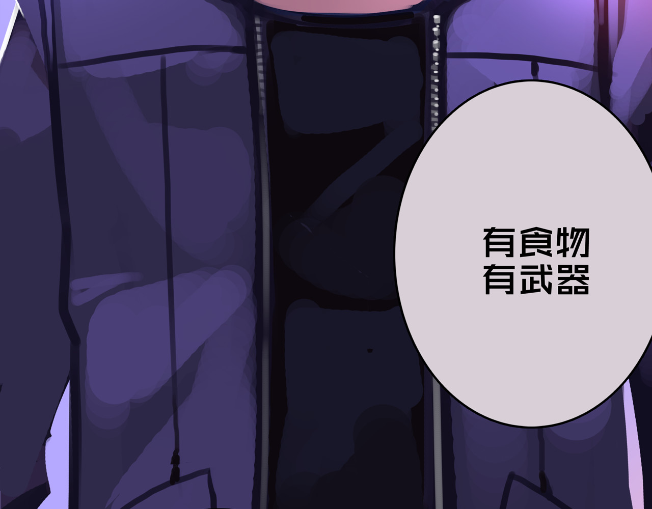 我的避难所只收美少女 06.招募条件 第41页