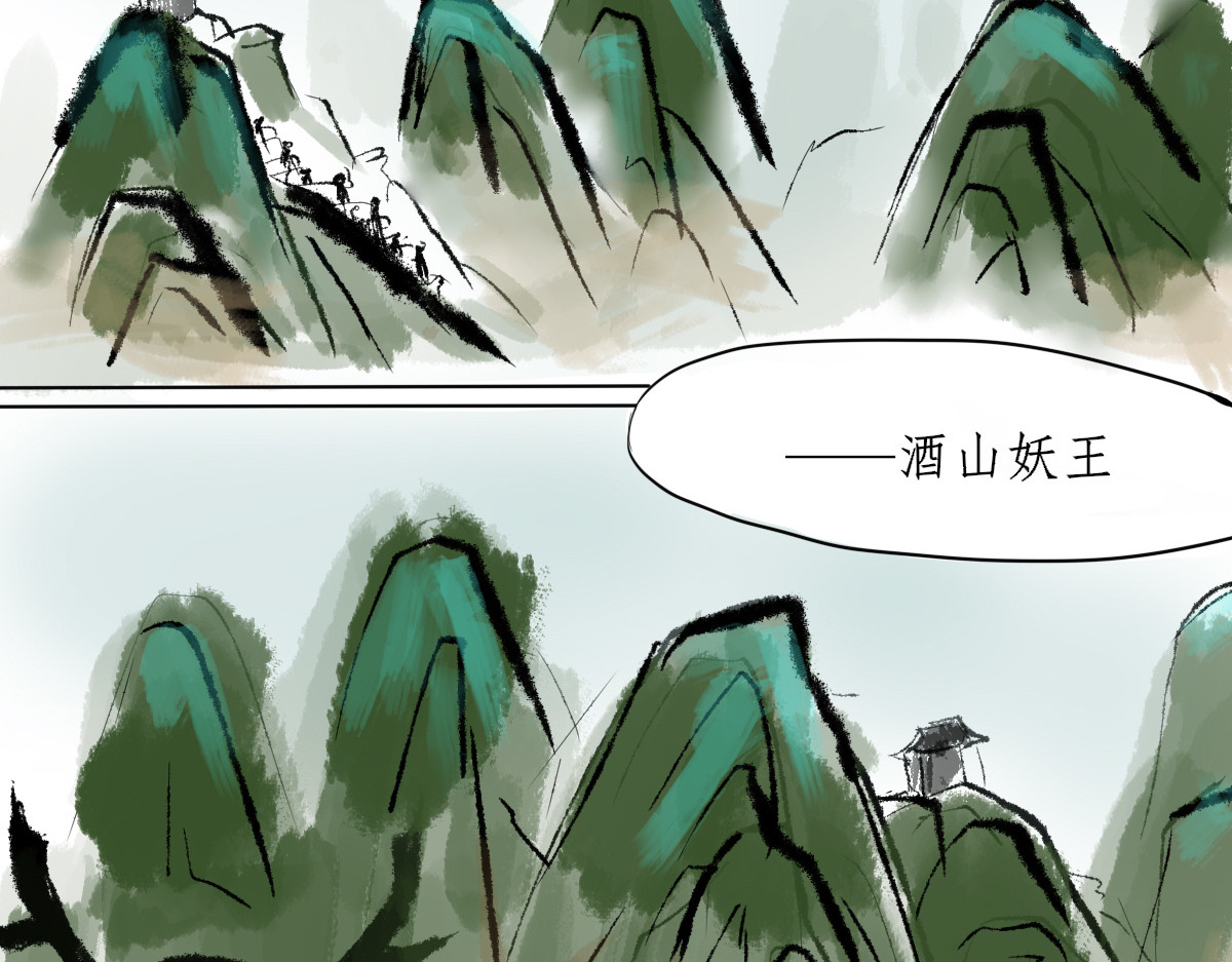 酒山 归 第58页
