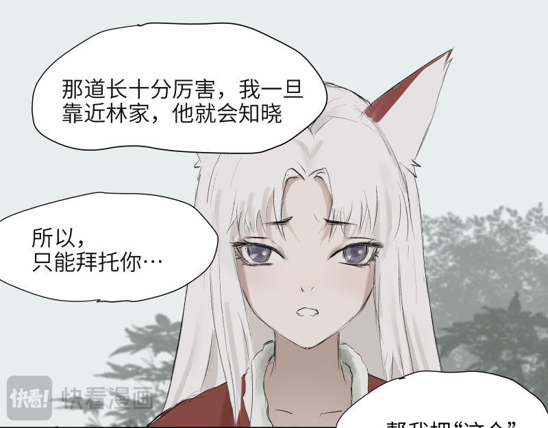 闻说 山狐 - 4 第9页