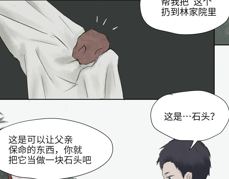 闻说 山狐 - 4 第10页