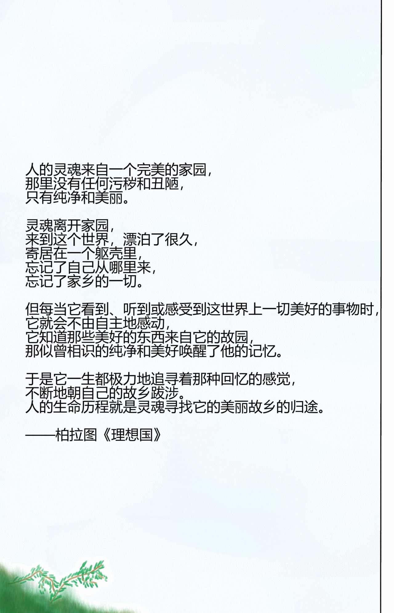 双魂之心 Soul 3 遥远的故乡 第1页