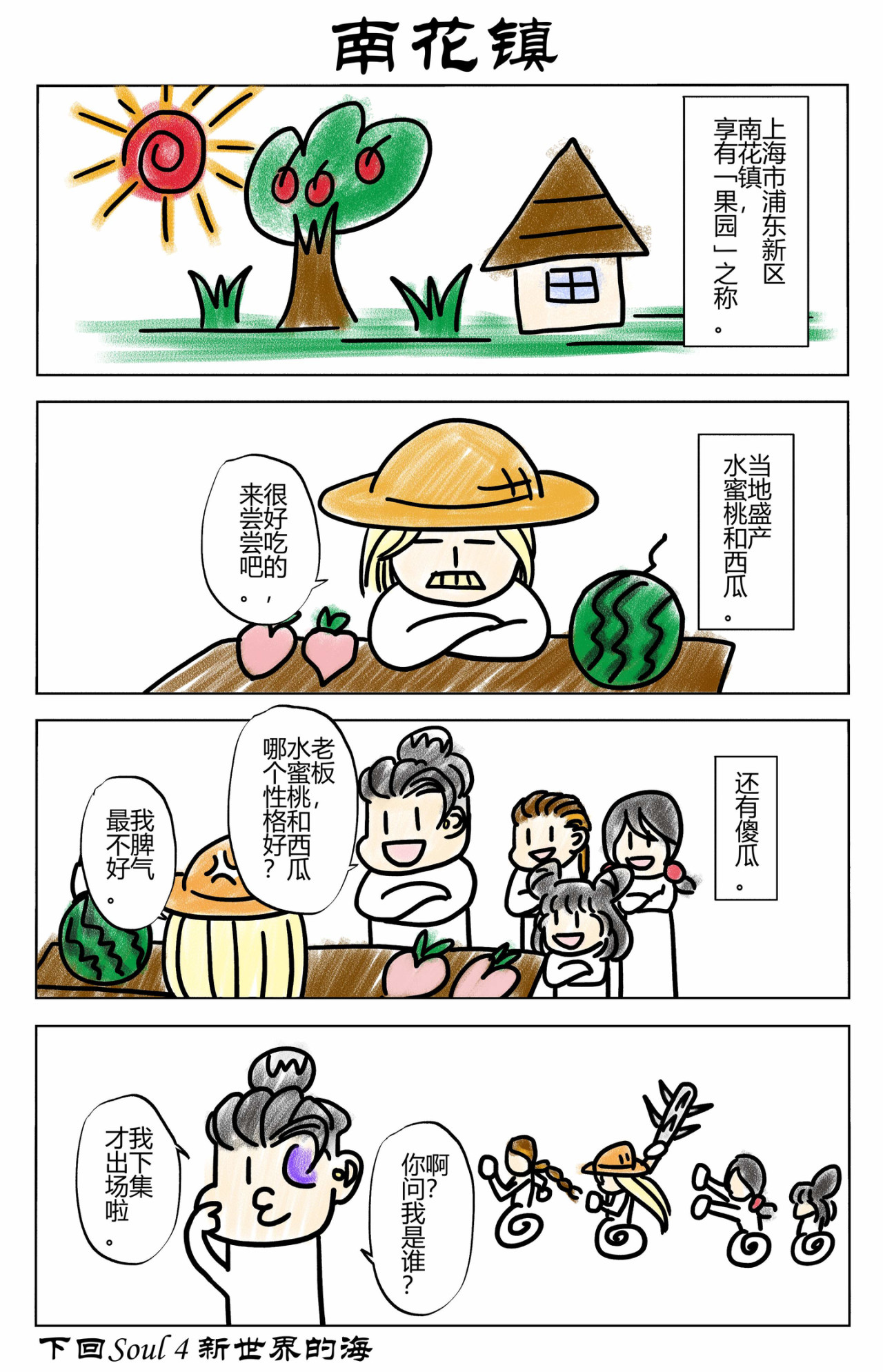 双魂之心 Soul 3 遥远的故乡 第24页