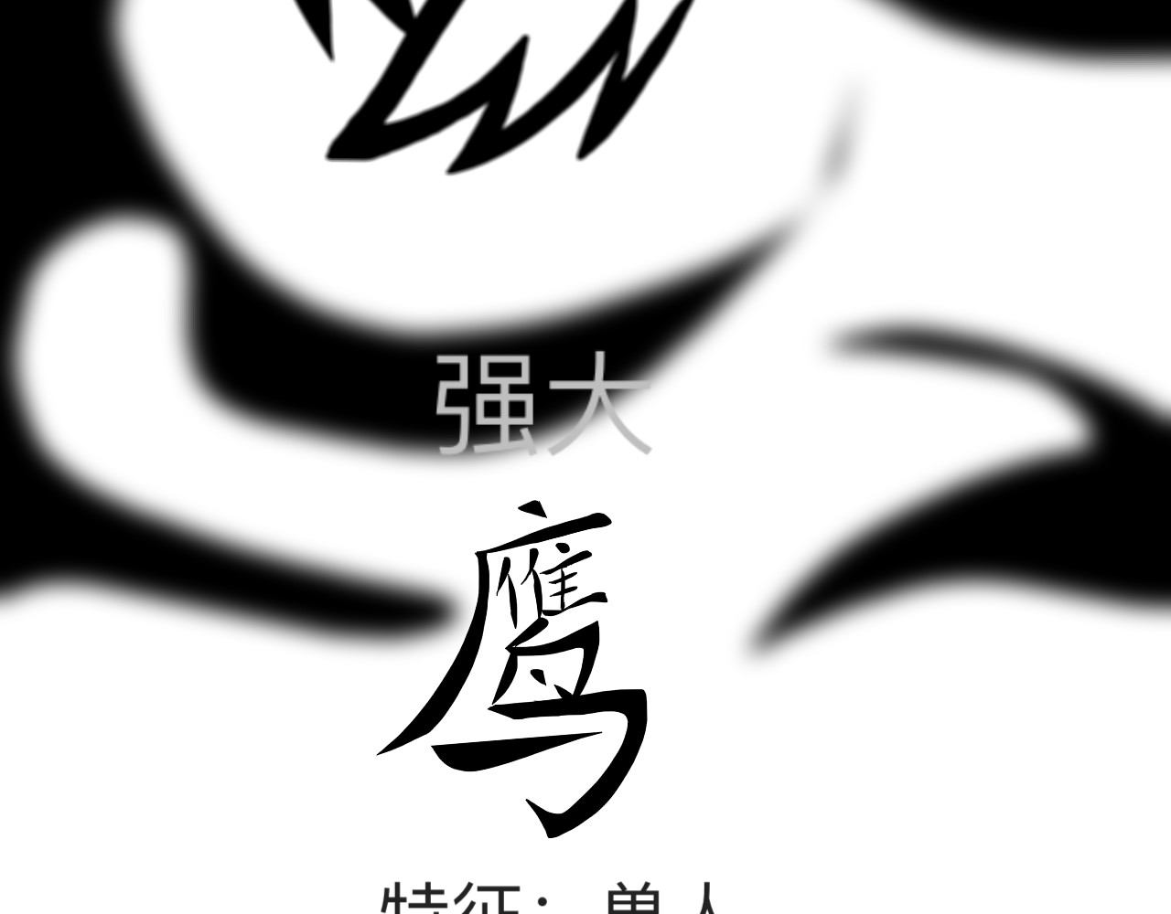 萌物语 序章：世界观 第23页