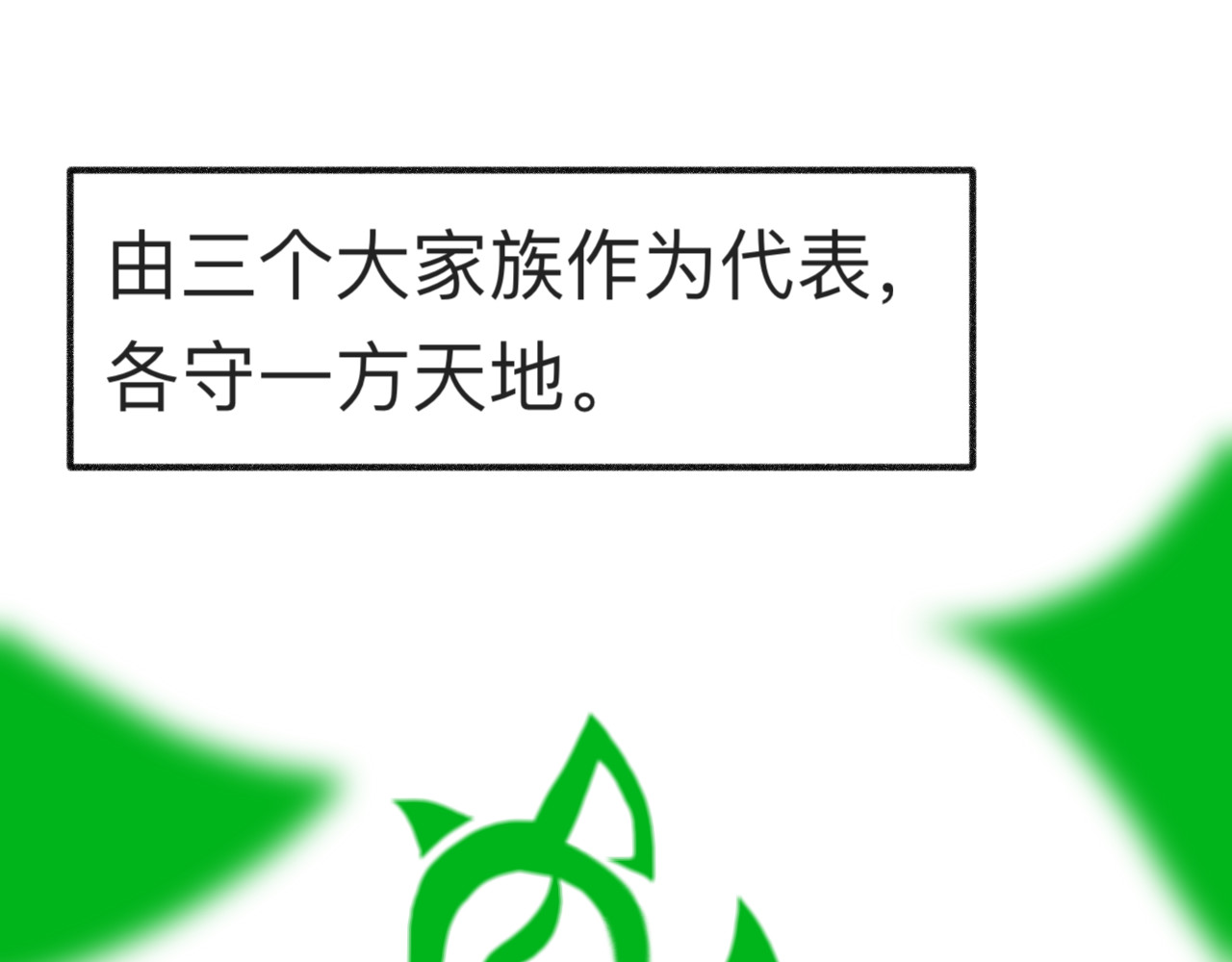 萌物语 序章：世界观 第10页
