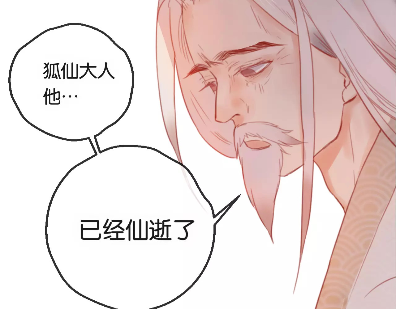 狐冥之乡 第2话 立誓 第11页