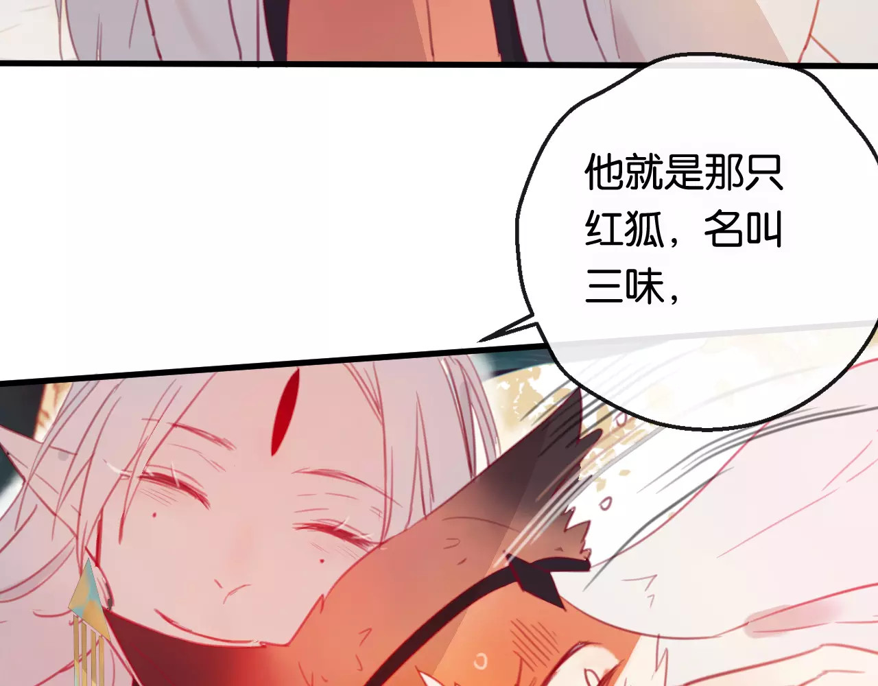 狐冥之乡 第2话 立誓 第129页