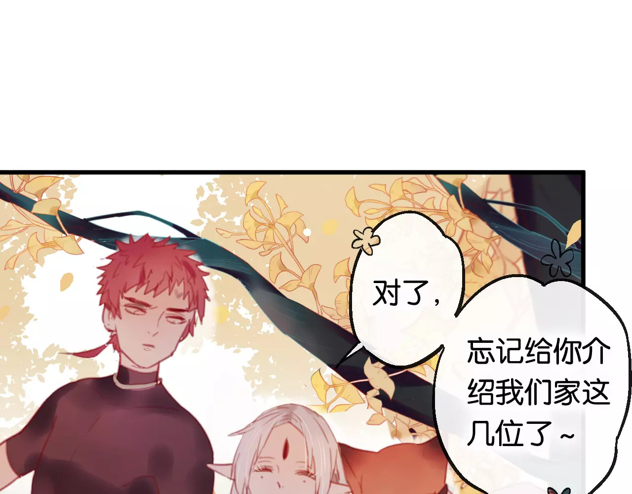 狐冥之乡 第2话 立誓 第158页