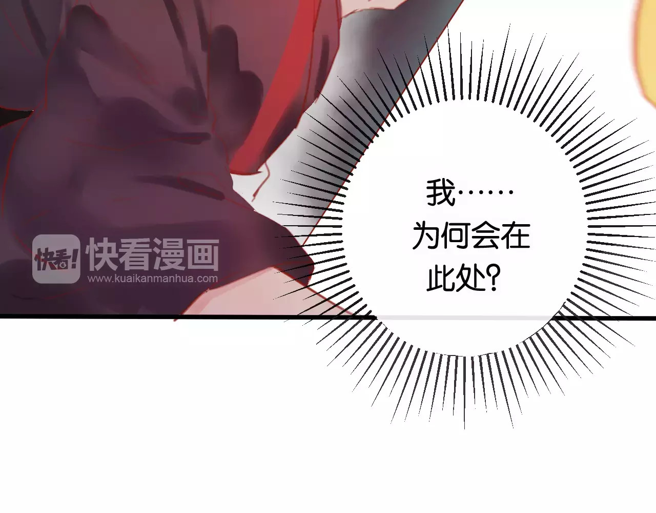 狐冥之乡 第2话 立誓 第20页