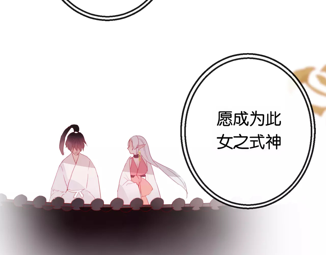 狐冥之乡 第2话 立誓 第195页