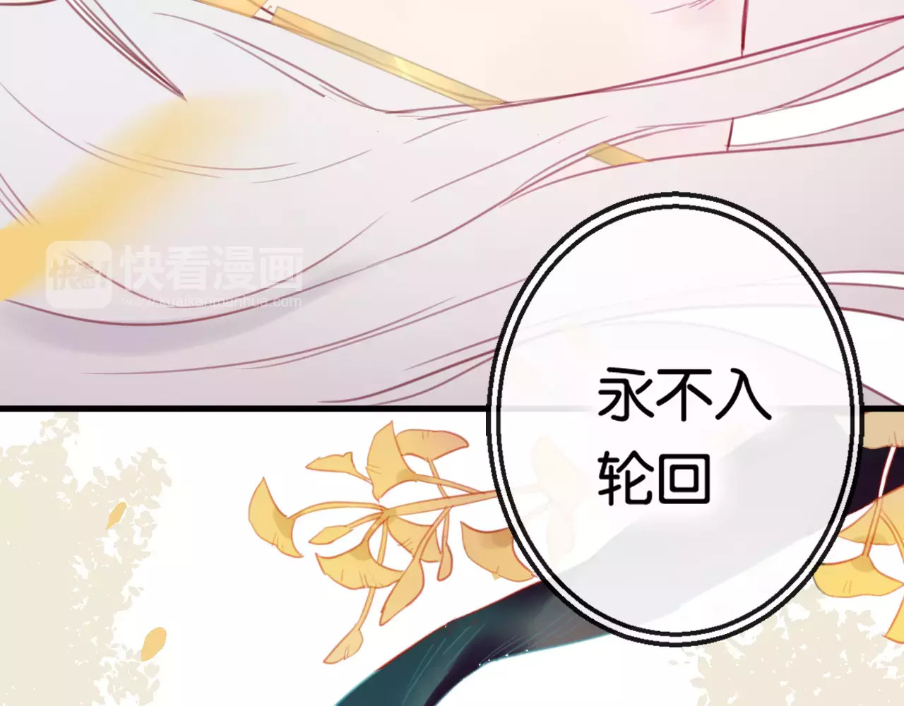 狐冥之乡 第2话 立誓 第200页
