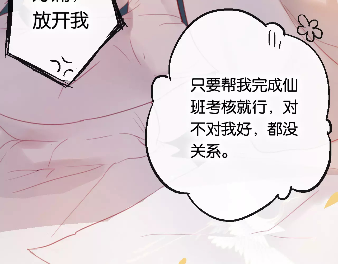 狐冥之乡 第2话 立誓 第203页