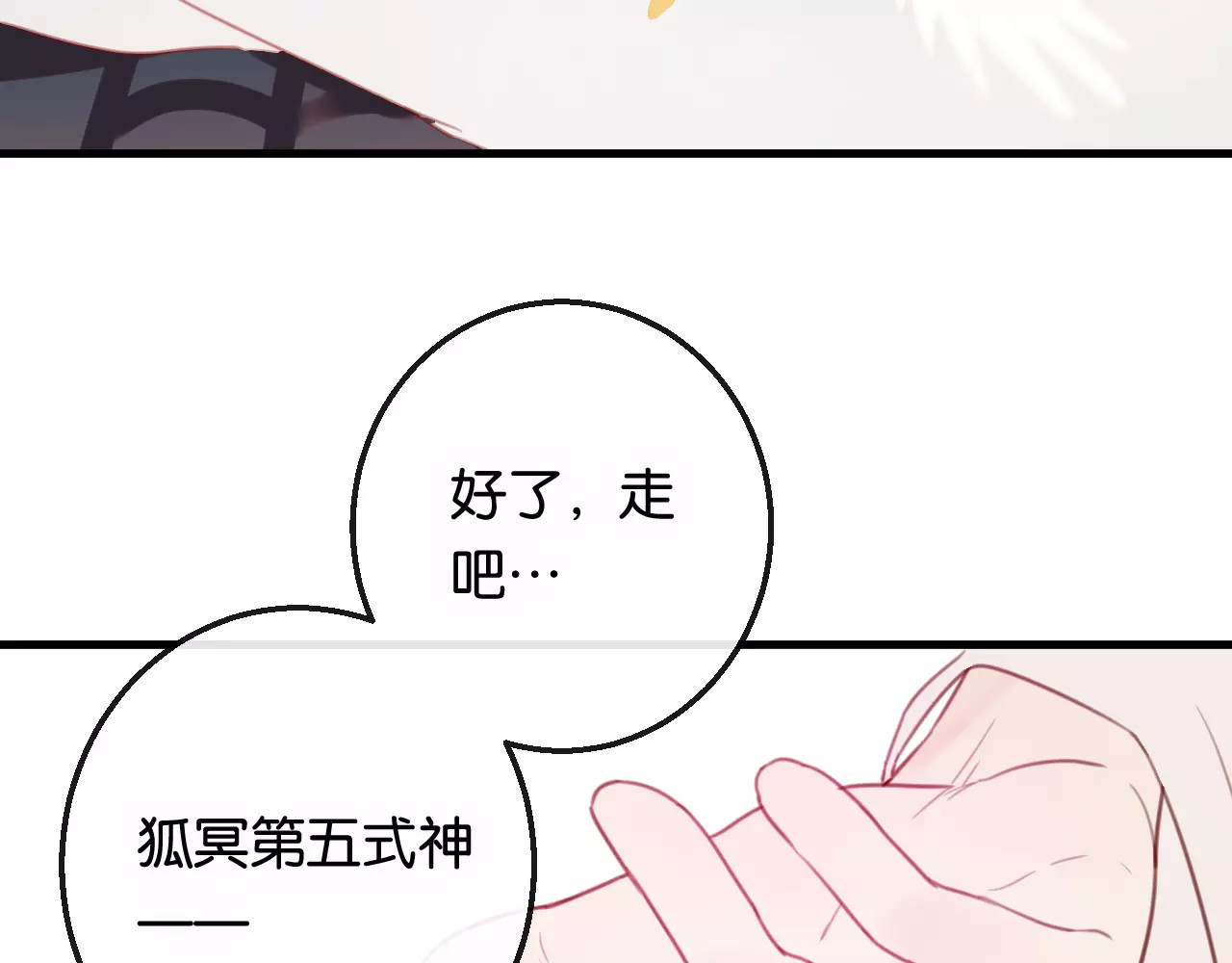 狐冥之乡 第2话 立誓 第204页