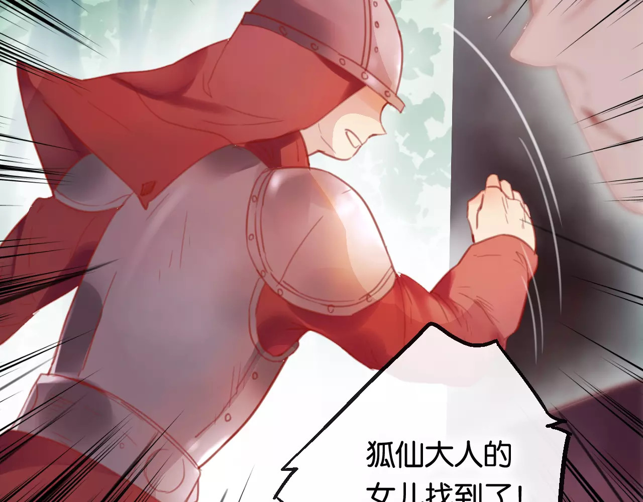 狐冥之乡 第2话 立誓 第23页