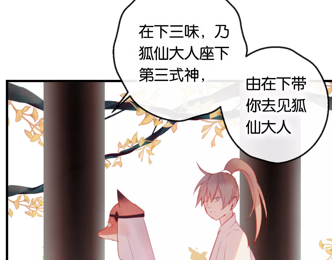 狐冥之乡 第2话 立誓 第47页