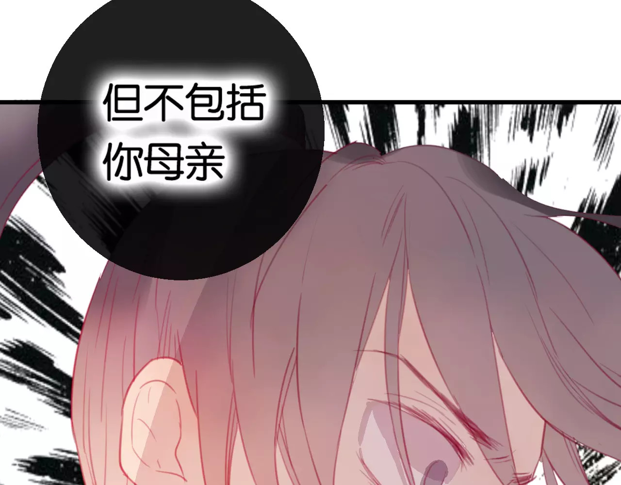狐冥之乡 第2话 立誓 第84页