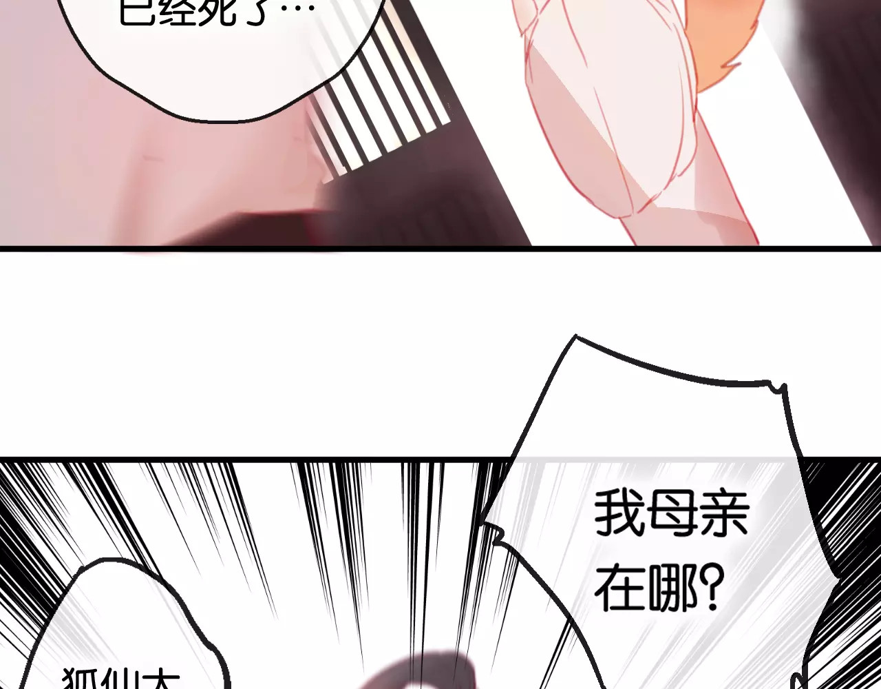 狐冥之乡 第2话 立誓 第87页