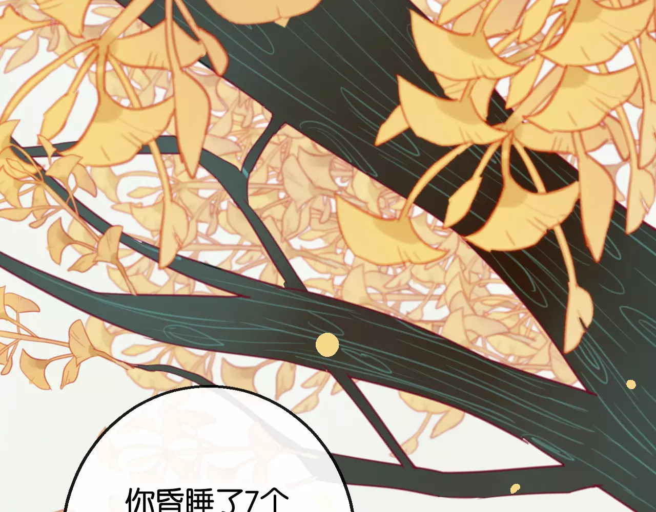 狐冥之乡 第2话 立誓 第91页