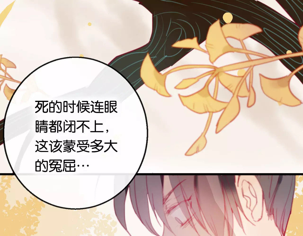 狐冥之乡 第2话 立誓 第95页