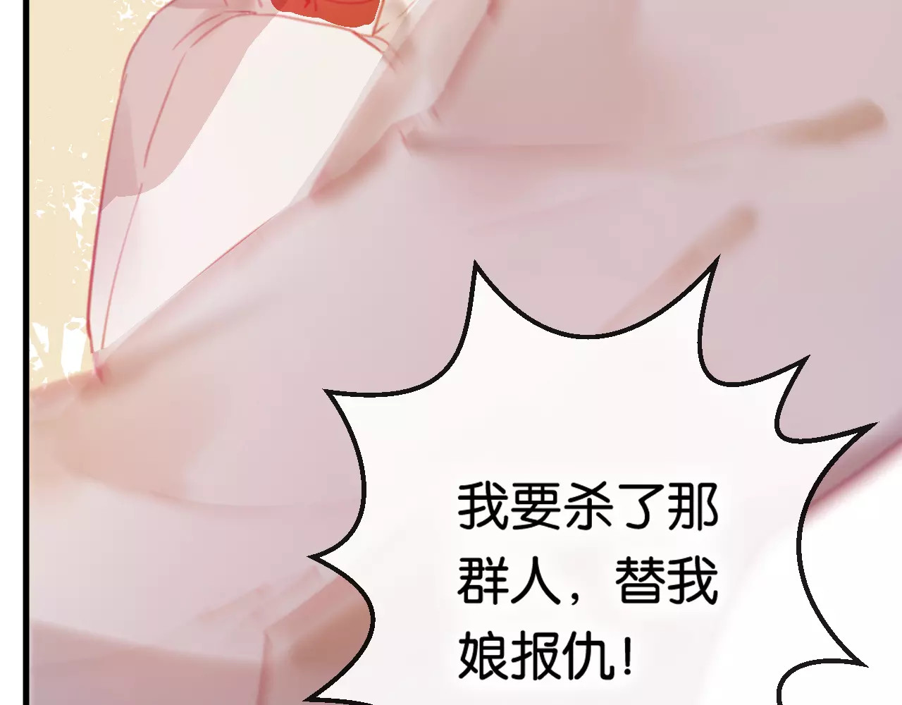 狐冥之乡 第2话 立誓 第100页