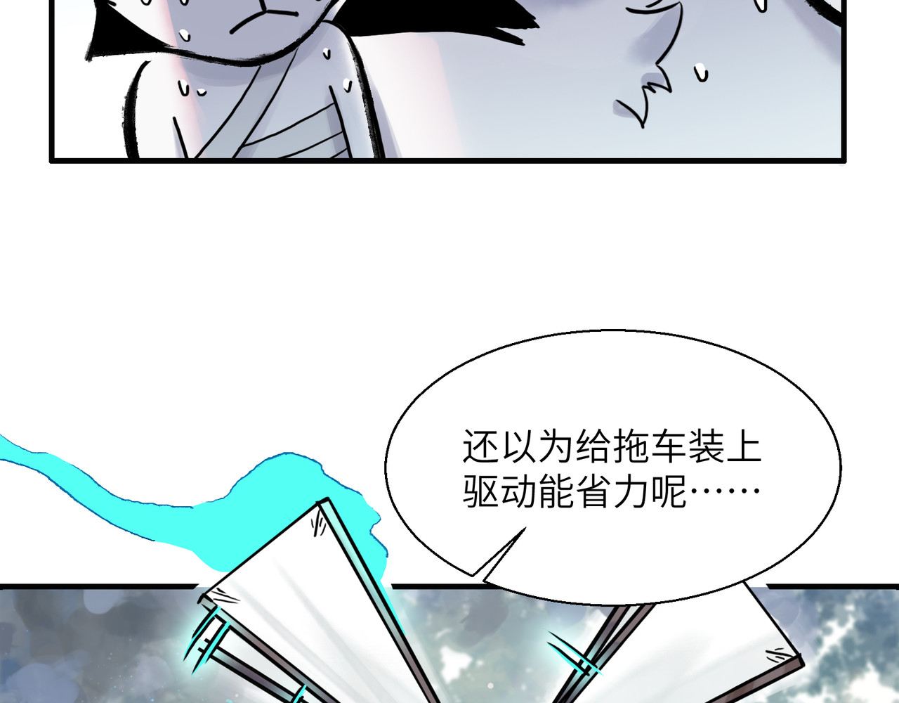 一念逍遥 他实在太强大了① 第39页