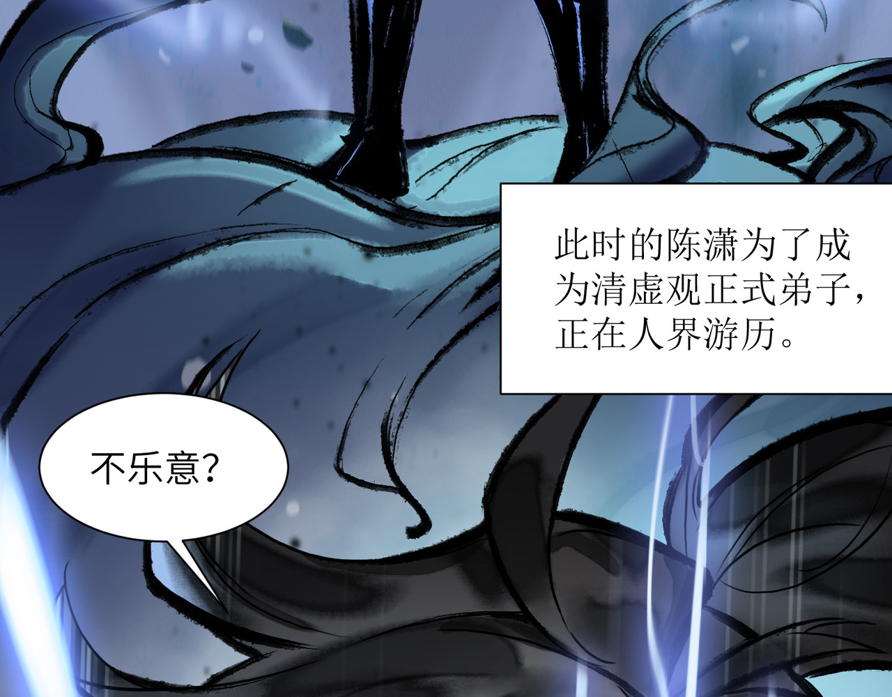 一念逍遥 他实在太强大了① 第55页