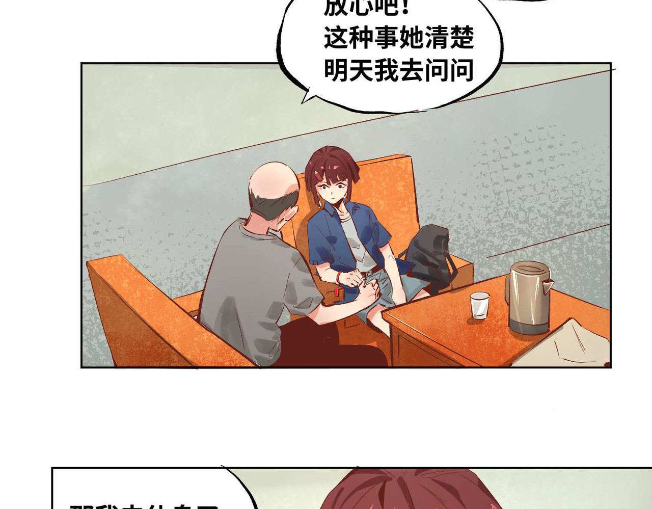 追- 2 第2页