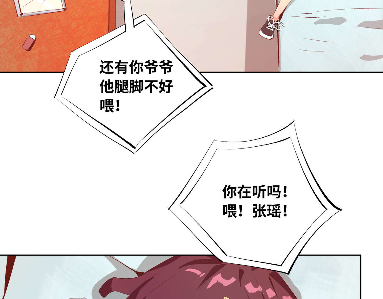 追- 2 第23页