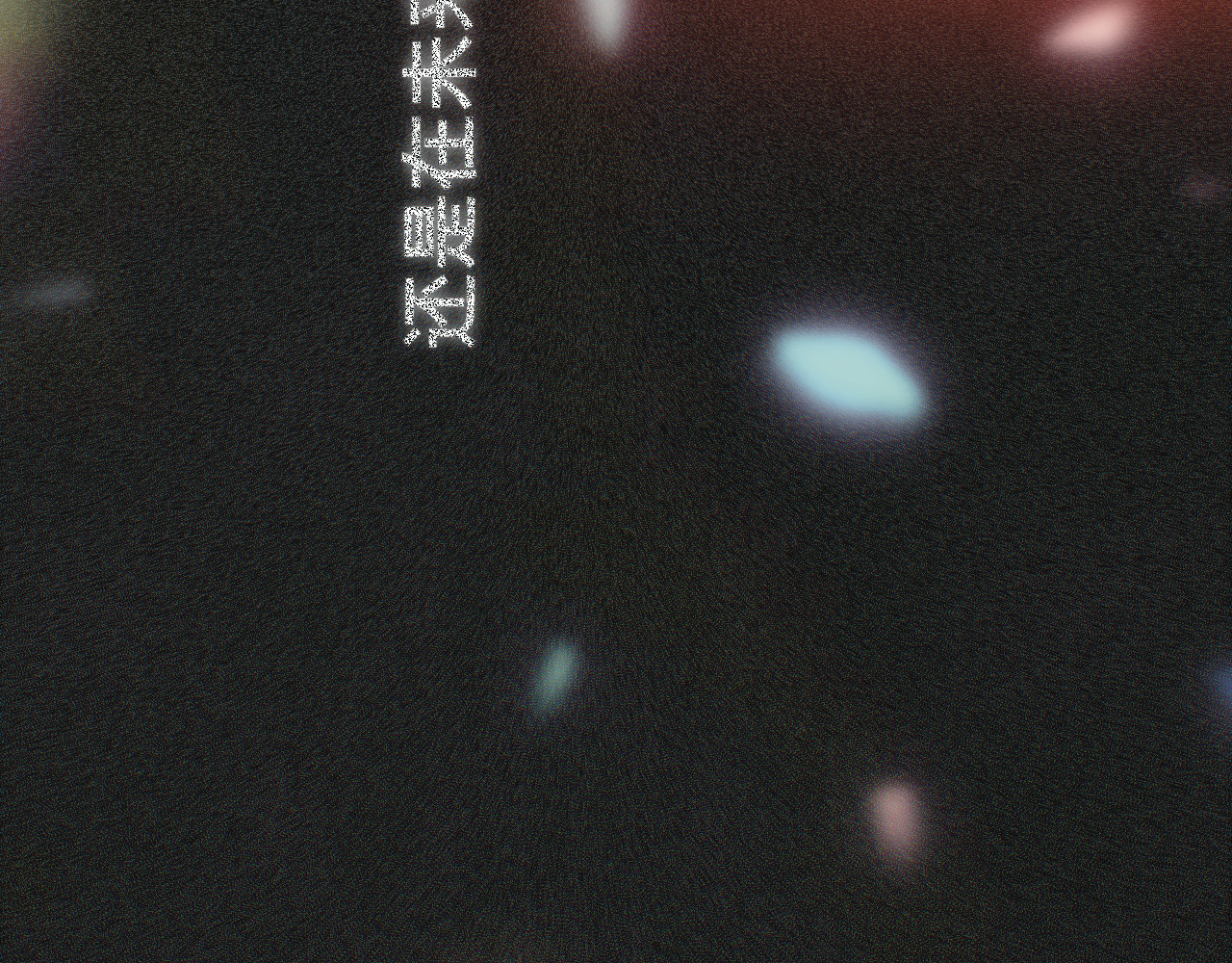 碎钻 碎钻前传-灿烂的-人物篇 第104页