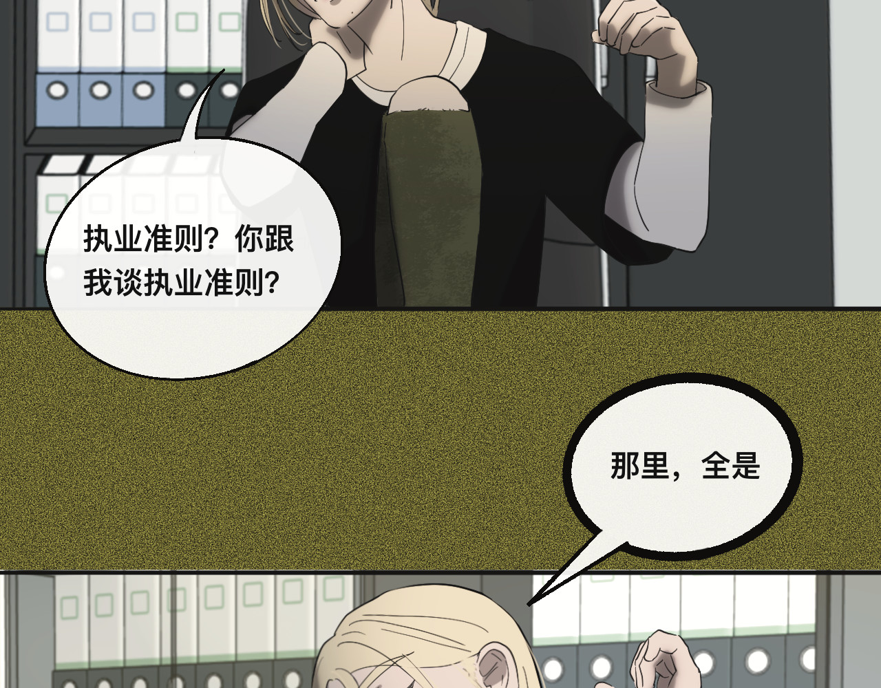 碎钻 碎钻前传-灿烂的-人物篇 第15页