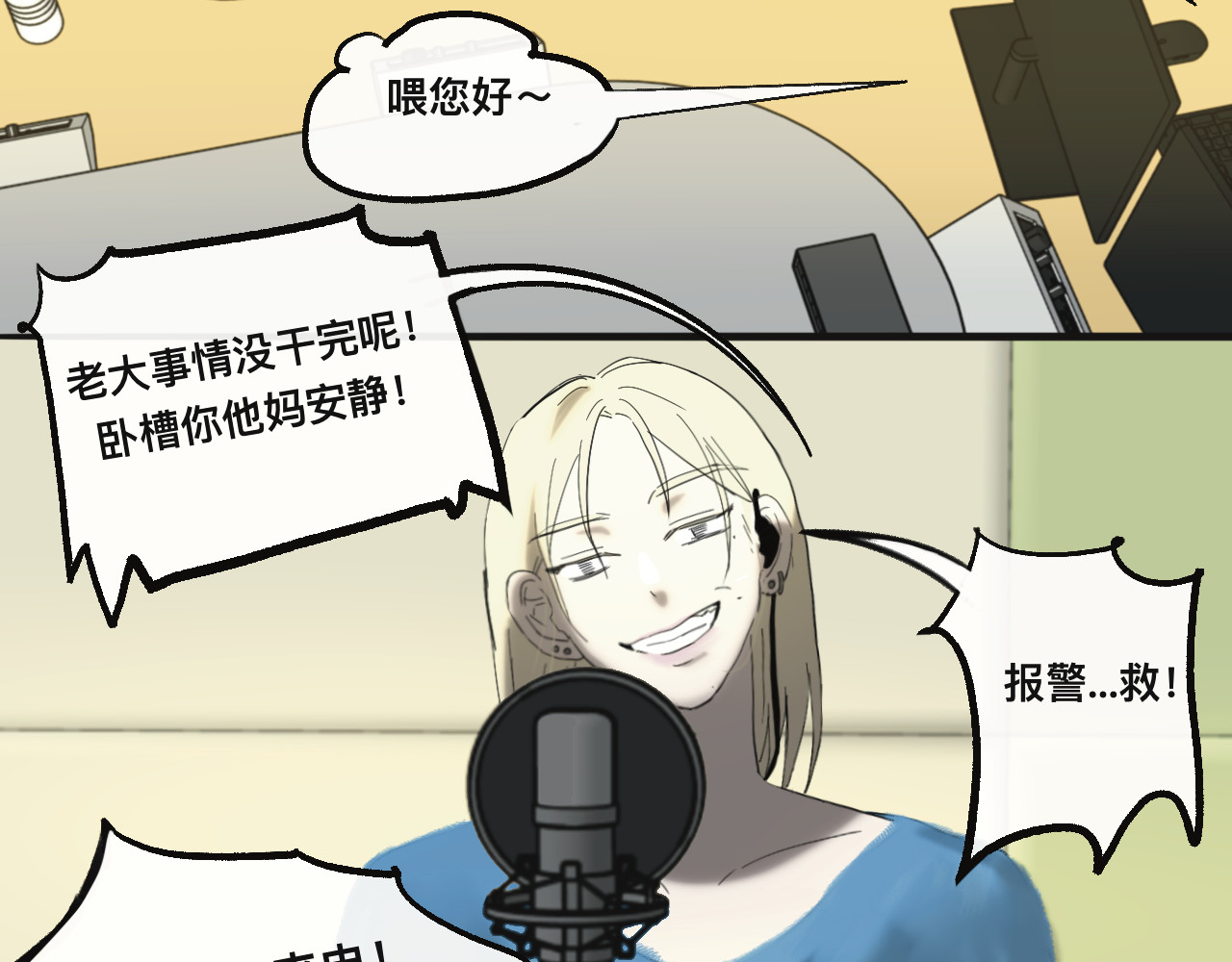 碎钻 碎钻前传-灿烂的-人物篇 第21页