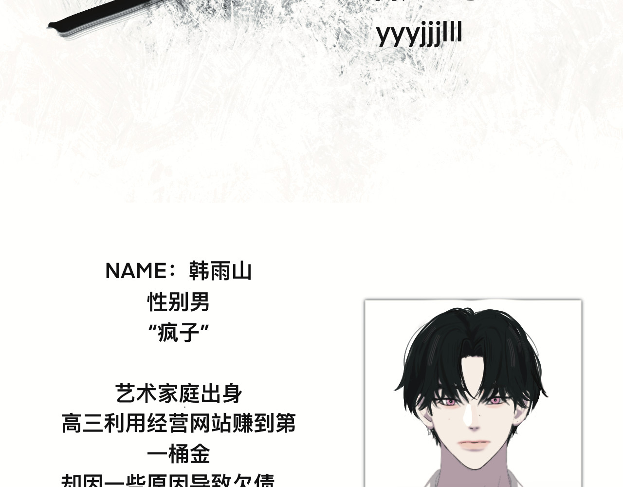 碎钻 碎钻前传-灿烂的-人物篇 第33页