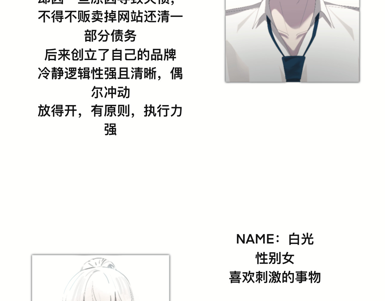 碎钻 碎钻前传-灿烂的-人物篇 第34页