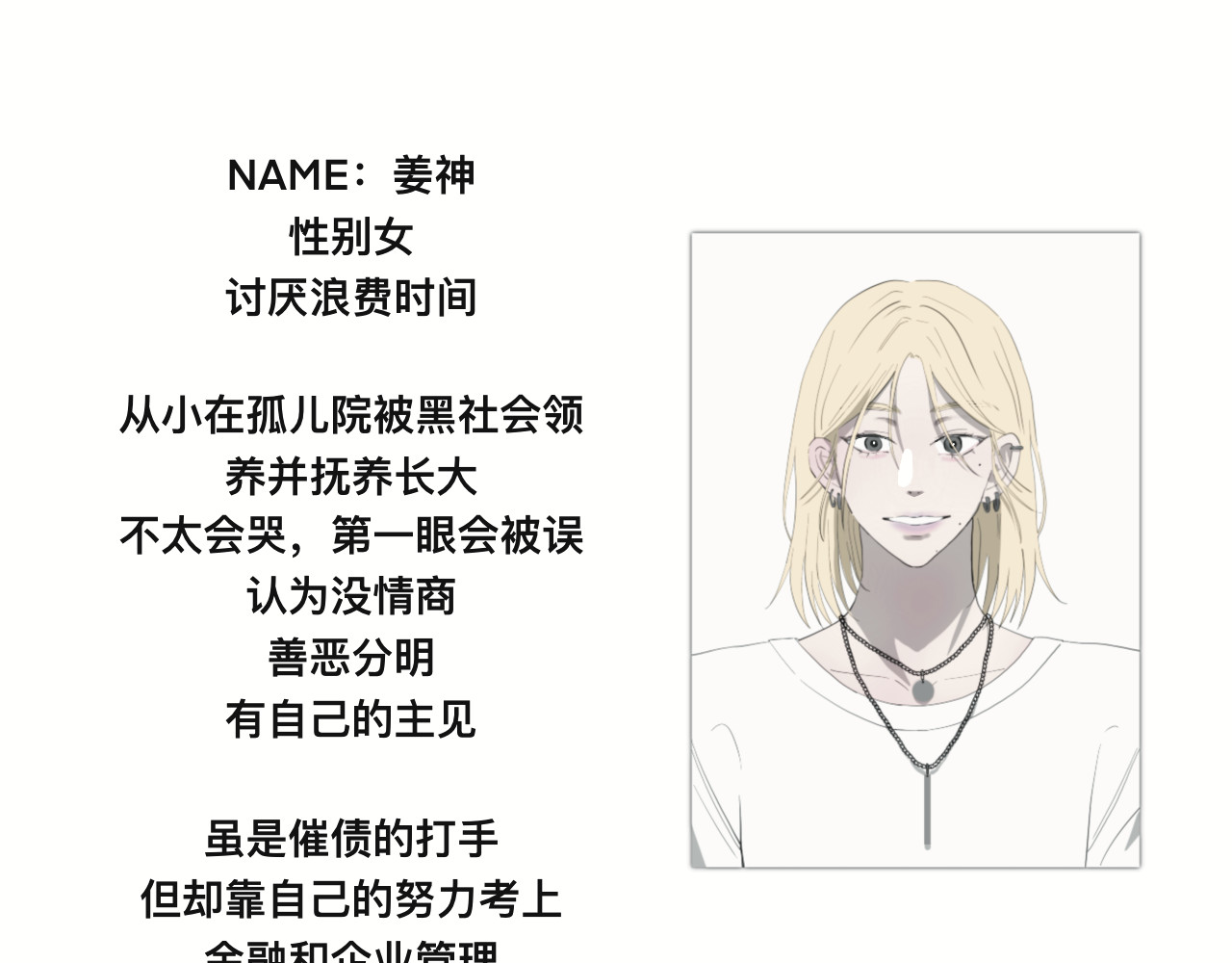 碎钻 碎钻前传-灿烂的-人物篇 第36页