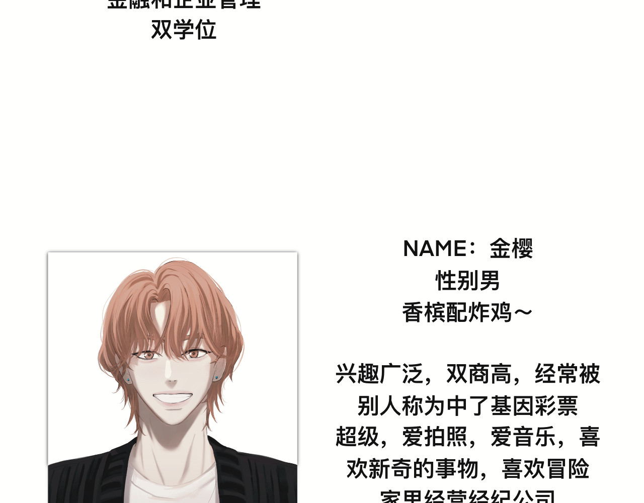 碎钻 碎钻前传-灿烂的-人物篇 第37页