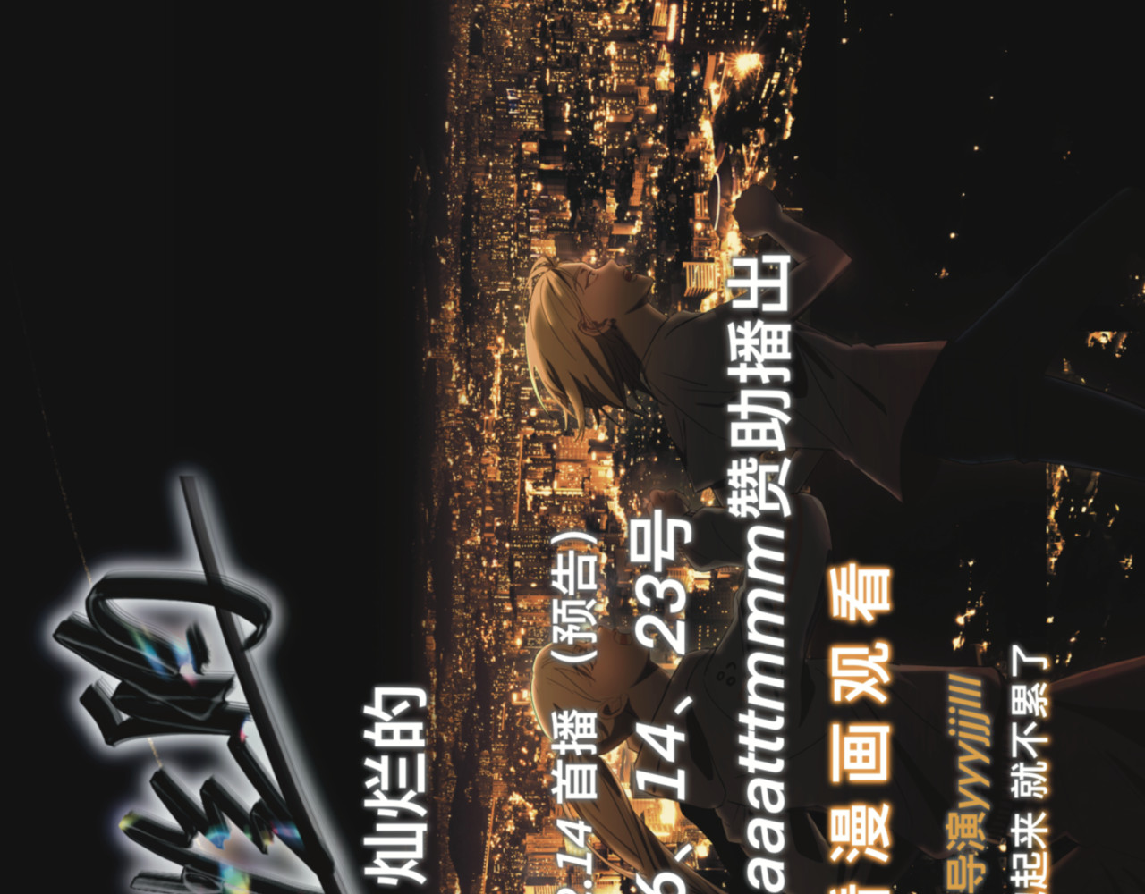 碎钻 碎钻前传-灿烂的-人物篇 第88页