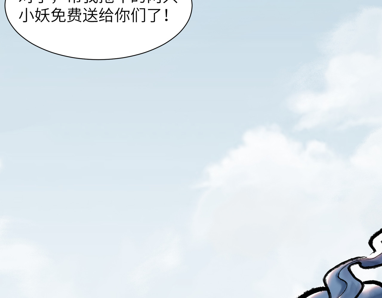 一念逍遥 他实在太强了② 第11页
