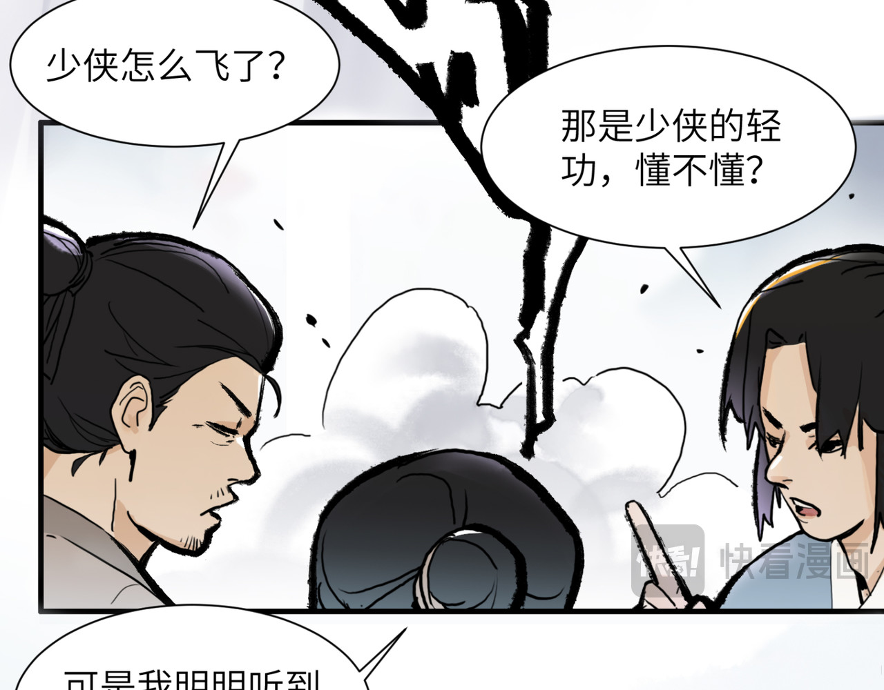 一念逍遥 他实在太强了② 第34页