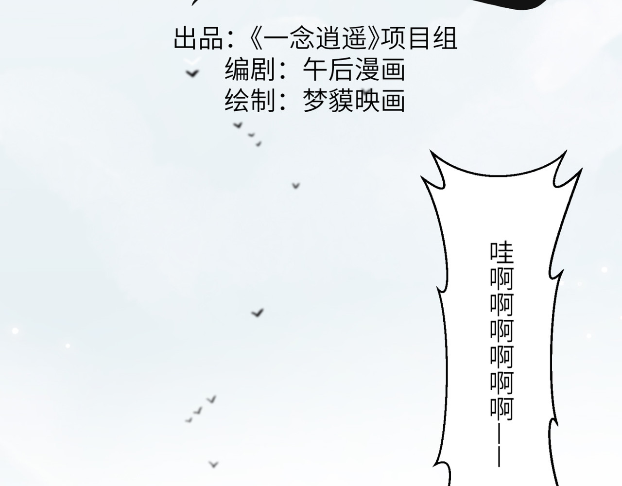 一念逍遥 他实在太强了② 第36页