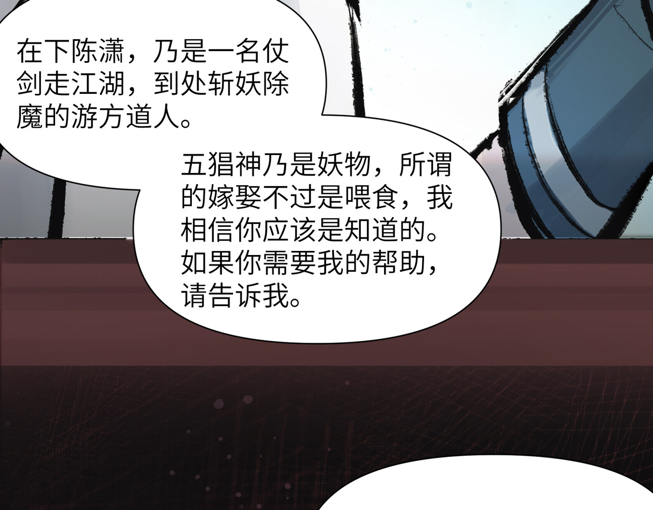 一念逍遥 花轿祭神① 第27页