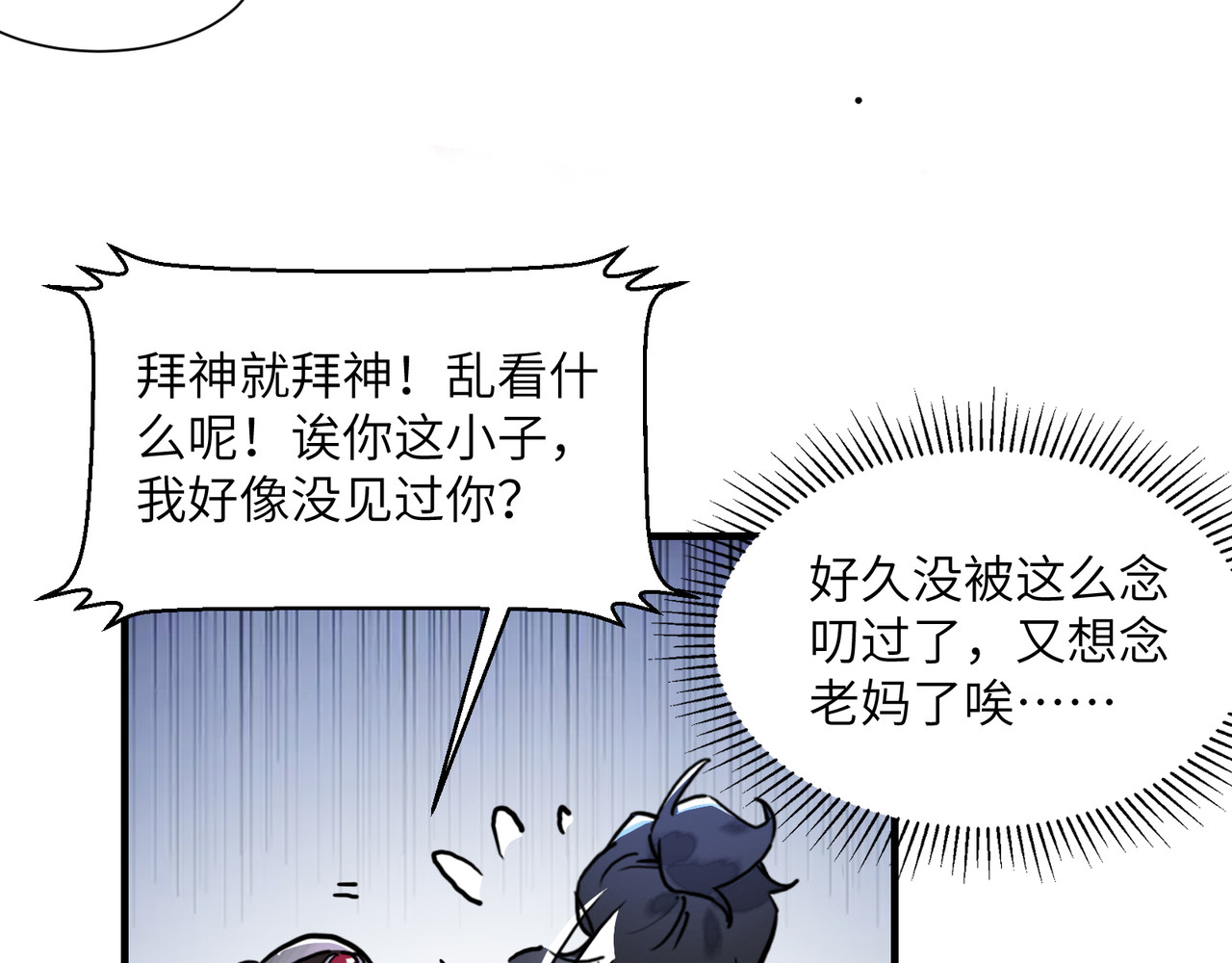 一念逍遥 花轿祭神① 第40页