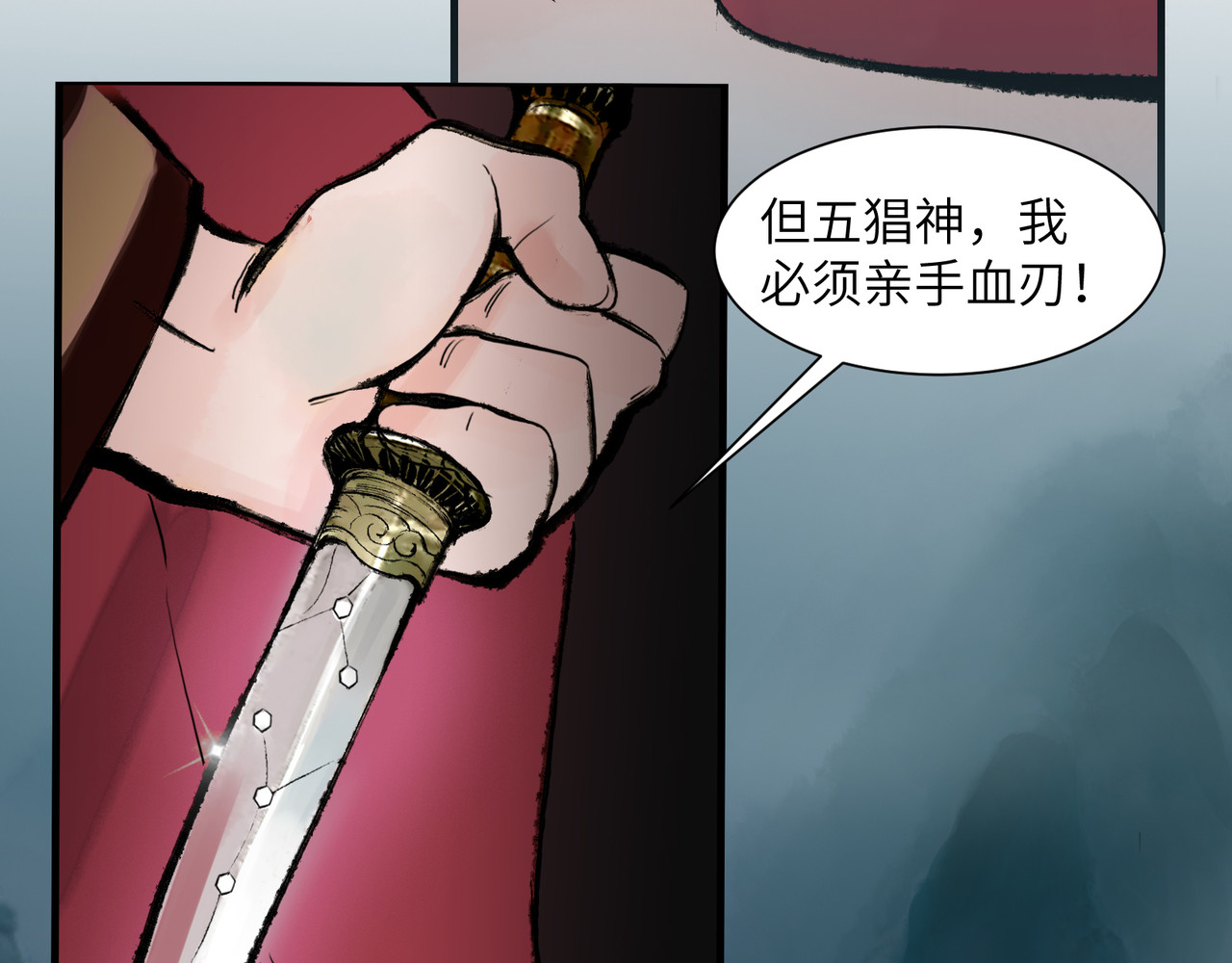 一念逍遥 花轿祭神① 第43页