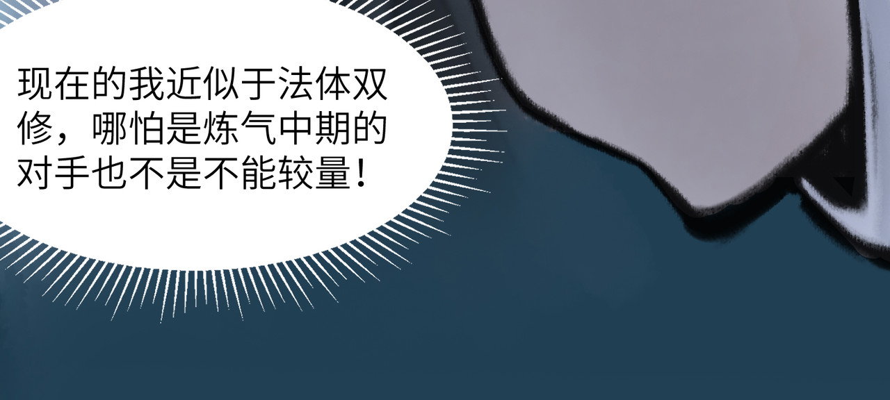 一念逍遥 花轿祭神① 第58页