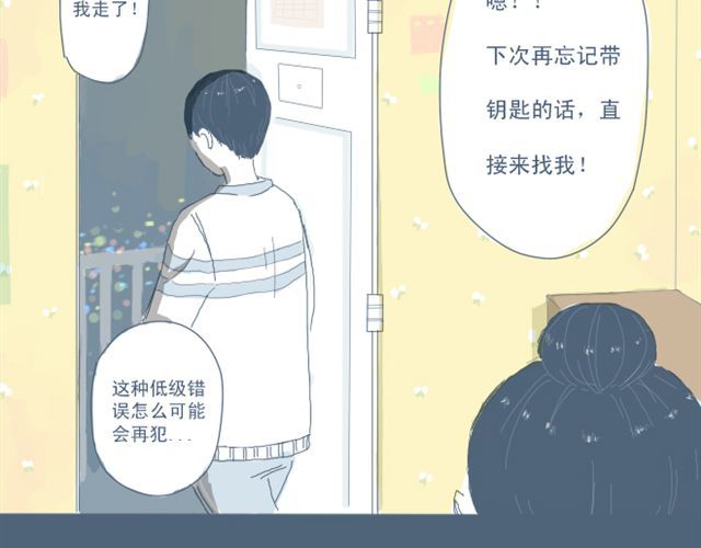 Sunday 第3话 一个人住好像也挺好…… 第29页