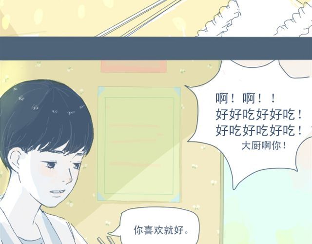 Sunday 第3话 一个人住好像也挺好…… 第8页