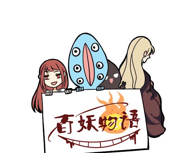 捉妖少女 第3话 我被强吻了…… 第1页