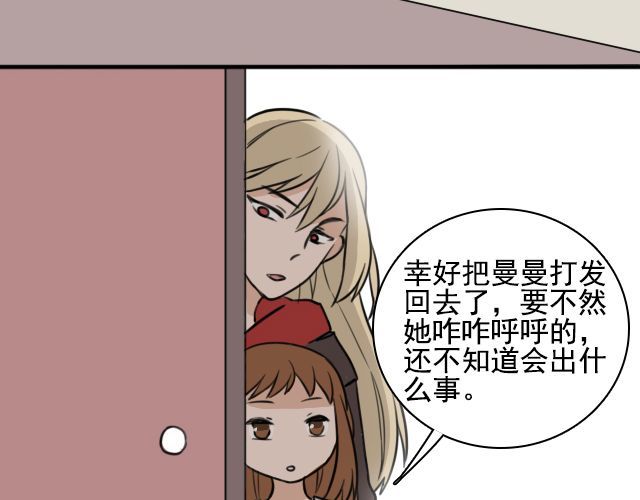 捉妖少女 第3话 我被强吻了…… 第23页