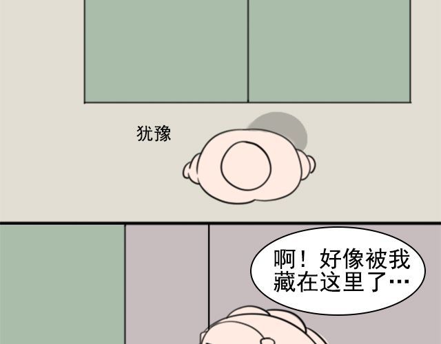 捉妖少女 第3话 我被强吻了…… 第28页