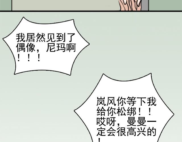 捉妖少女 第3话 我被强吻了…… 第43页