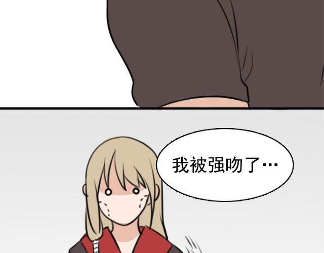 捉妖少女 第3话 我被强吻了…… 第45页