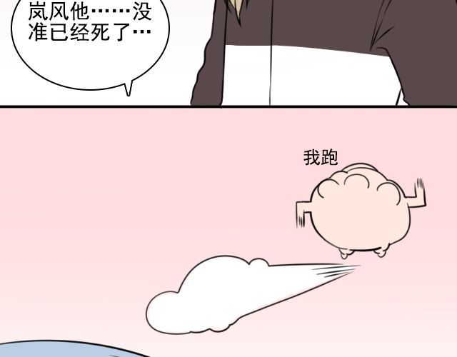 捉妖少女 第3话 我被强吻了…… 第8页